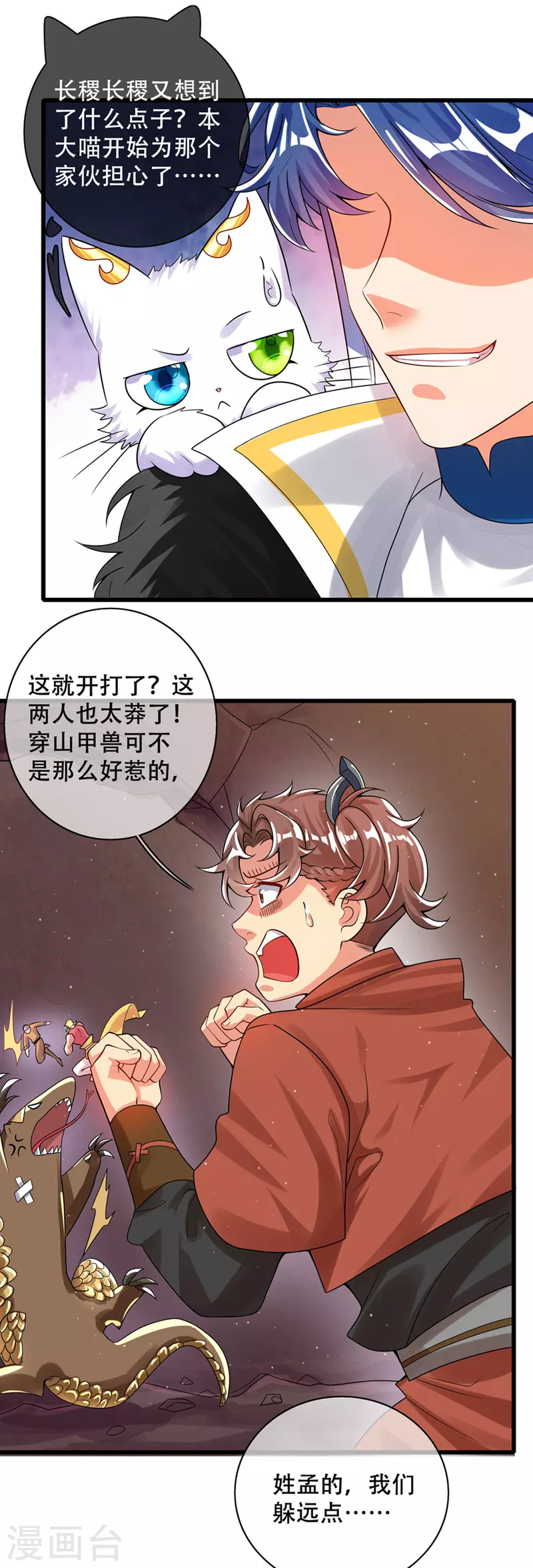 第108话 究竟是什么人？29