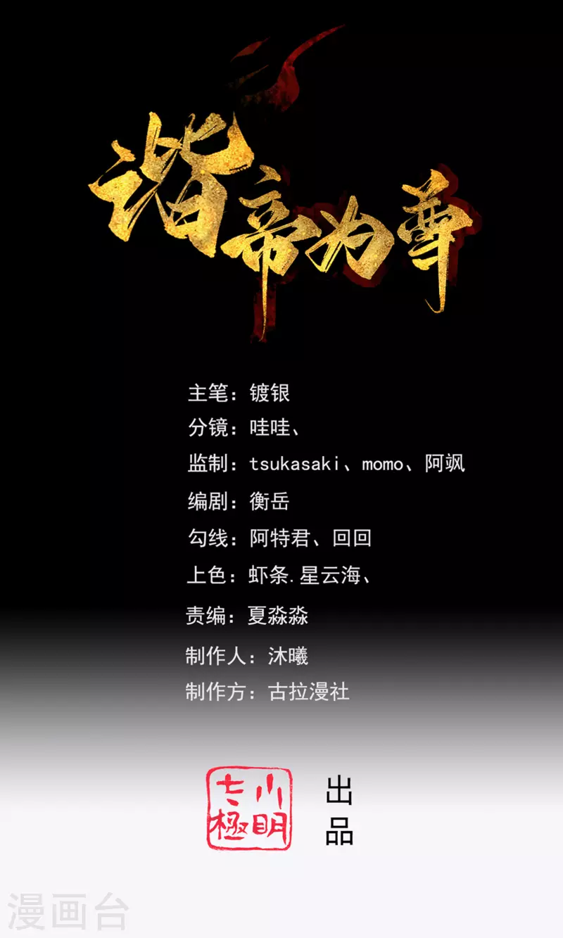 第110话 孟长稷，你做个人吧！0