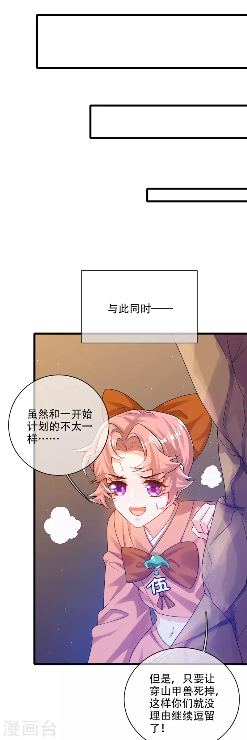第110话 孟长稷，你做个人吧！18