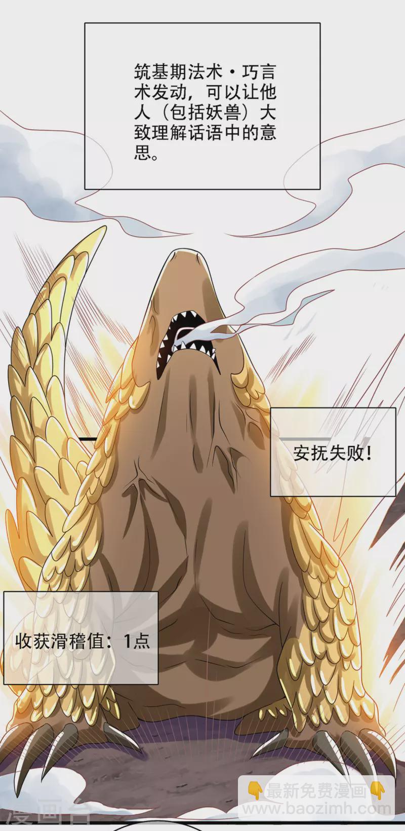 第110话 孟长稷，你做个人吧！6