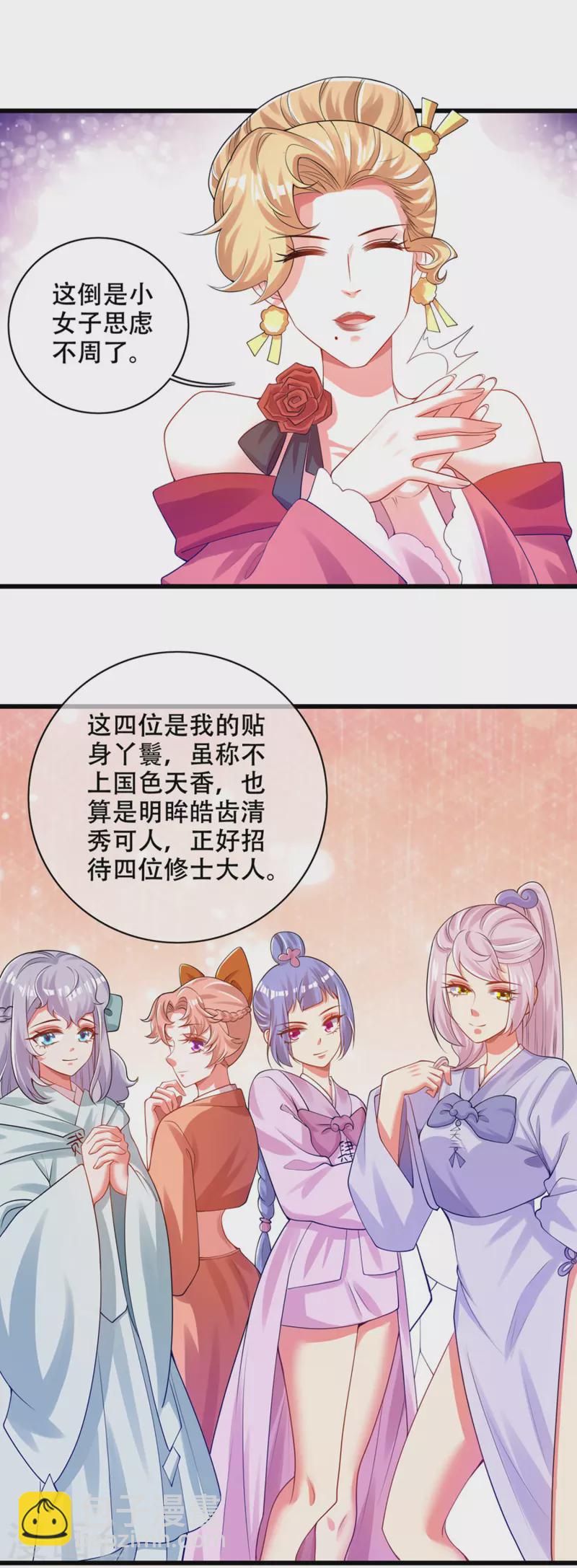 第113话 我看上你老婆了21