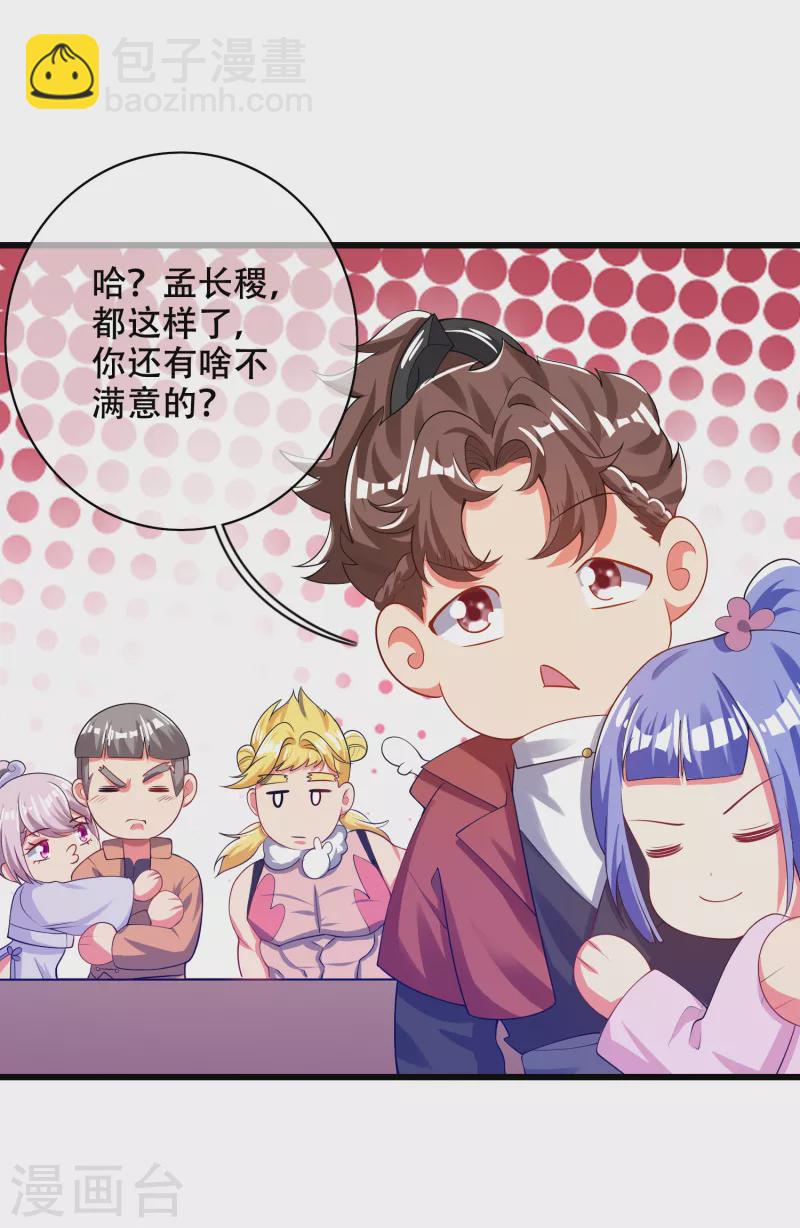 第113话 我看上你老婆了25