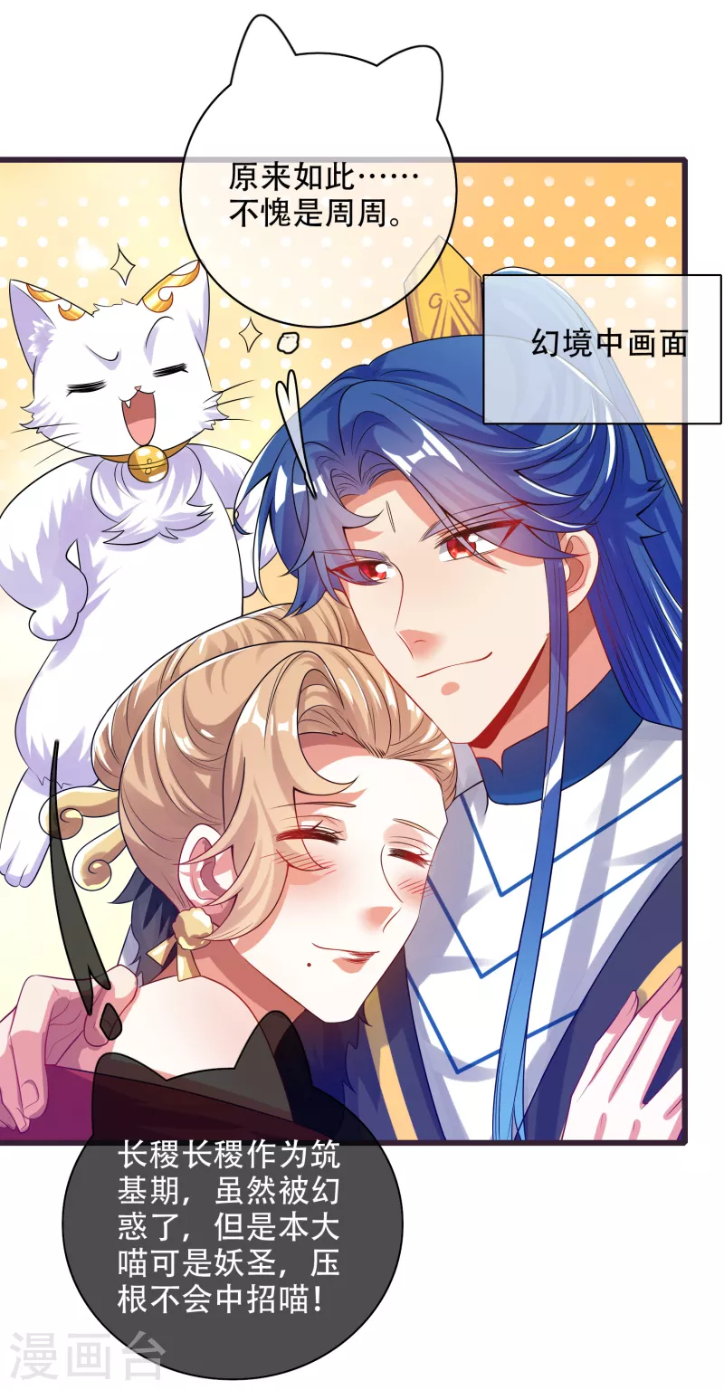 第114话 周周是有用的好猫猫18