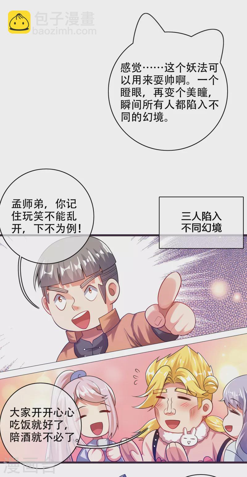 第114话 周周是有用的好猫猫19