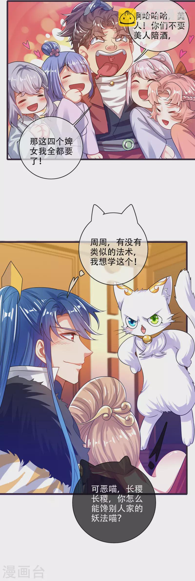 第114话 周周是有用的好猫猫20