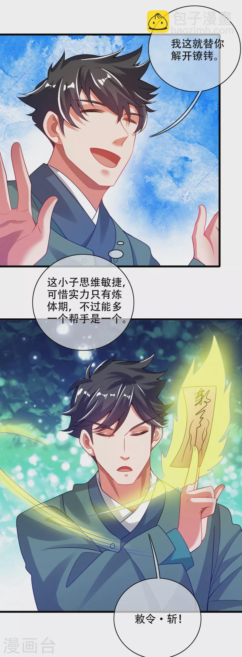 第118话 小伙子，你还嫩了点14