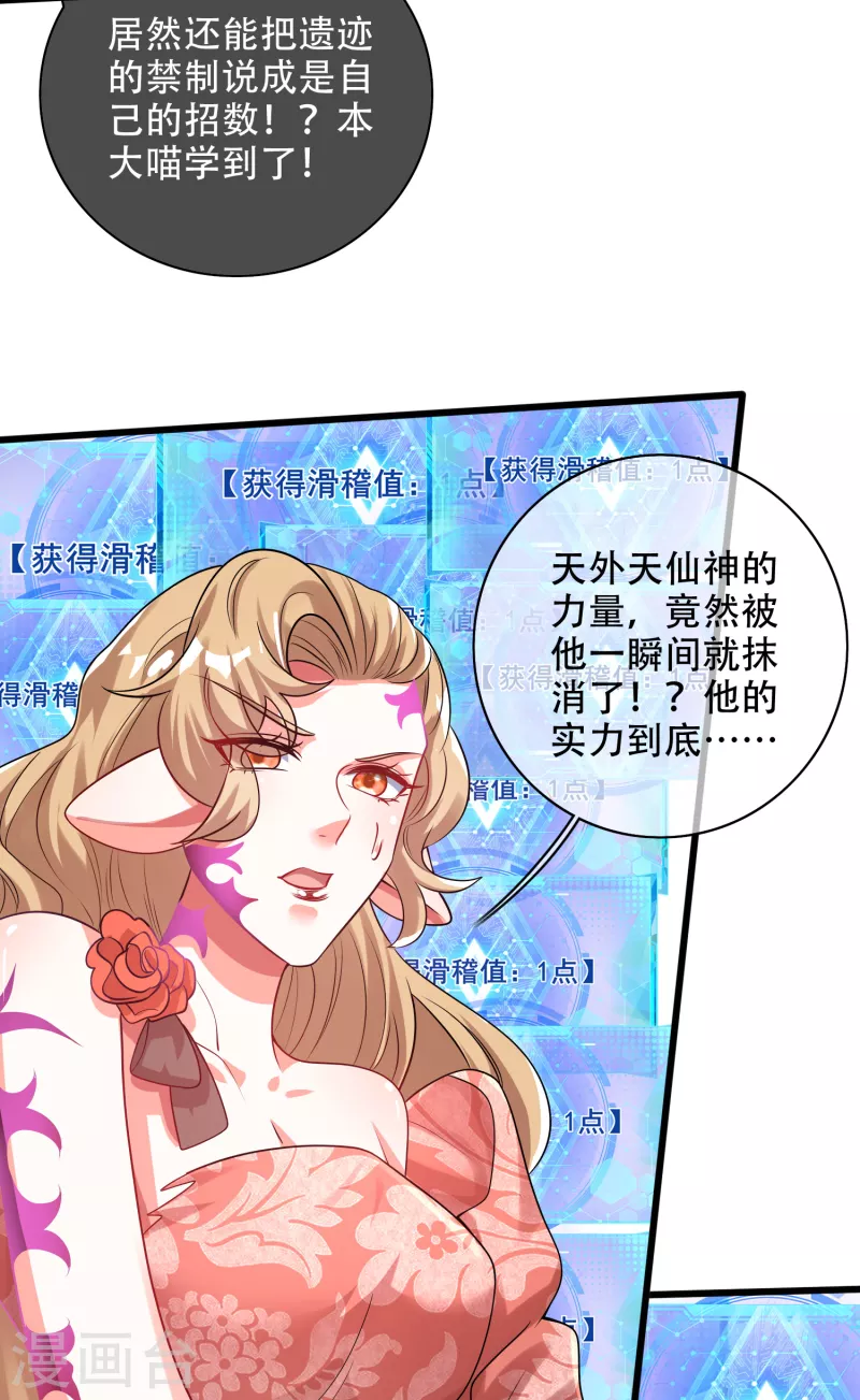 第132话 让你见识下我的外挂吧！30