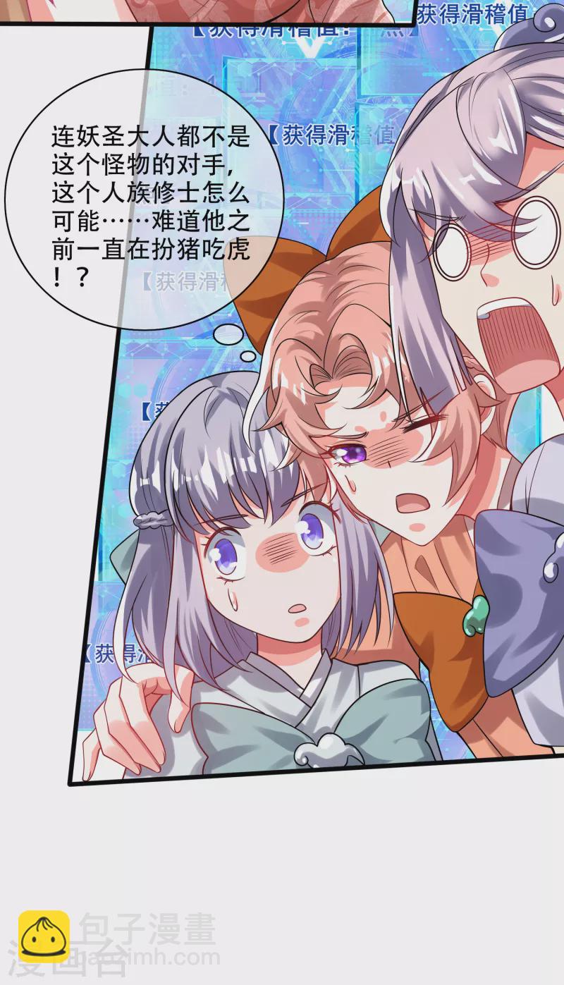 第132话 让你见识下我的外挂吧！31