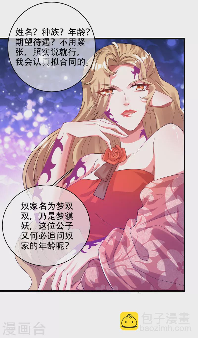 第133话 长稷妖精公司2.01