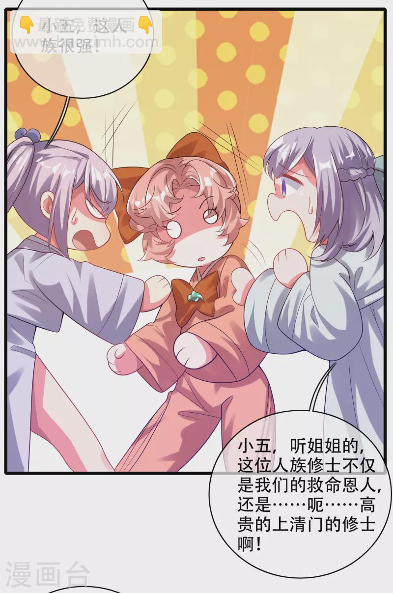 第133话 长稷妖精公司2.012