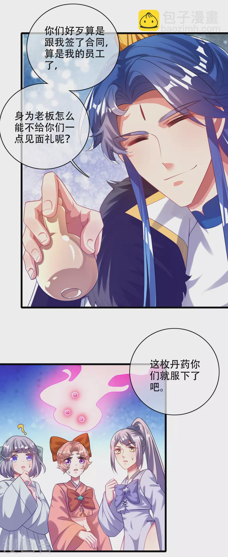 第133话 长稷妖精公司2.016