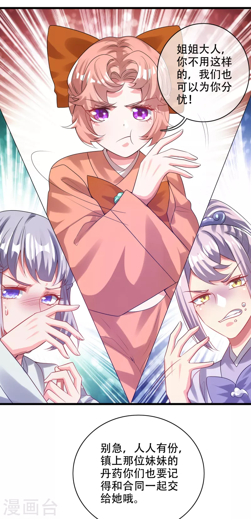 第133话 长稷妖精公司2.024