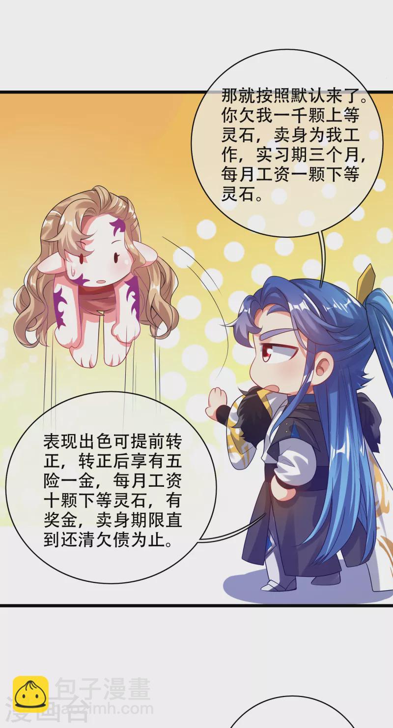 第133话 长稷妖精公司2.03