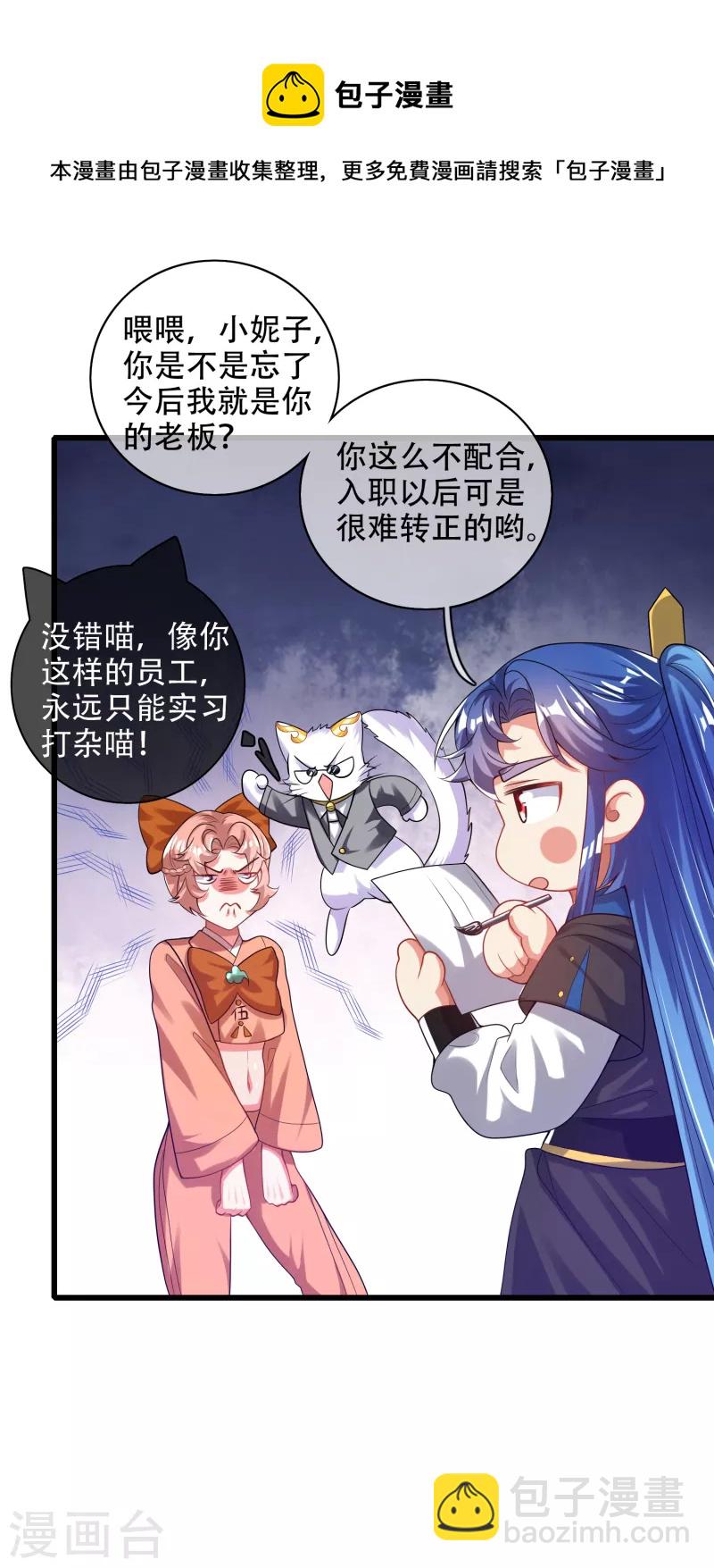 第133话 长稷妖精公司2.08