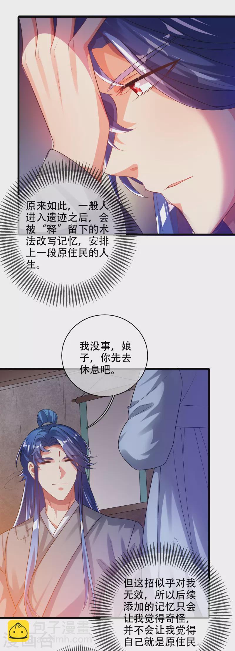 第134话 错乱的记忆好搞人啊17