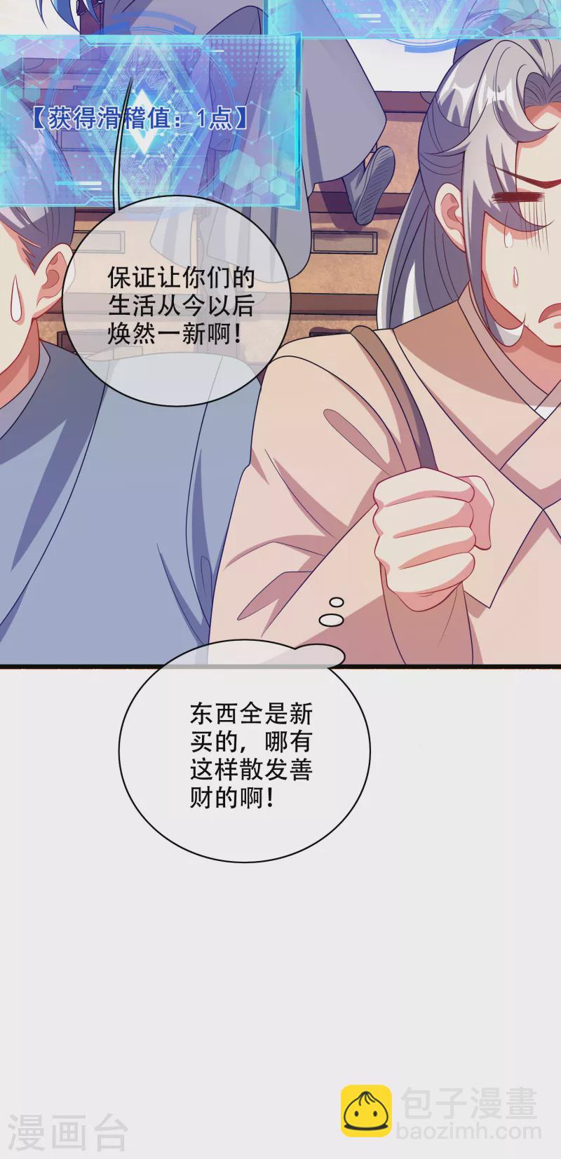 第139话 就由我来拯救你们吧！29