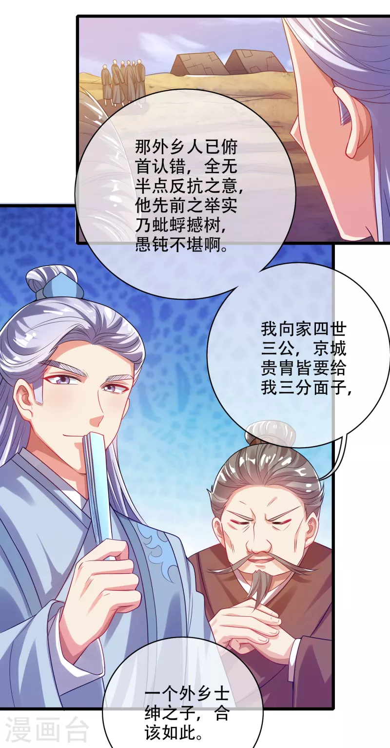 第142话 规则都是我说了算11
