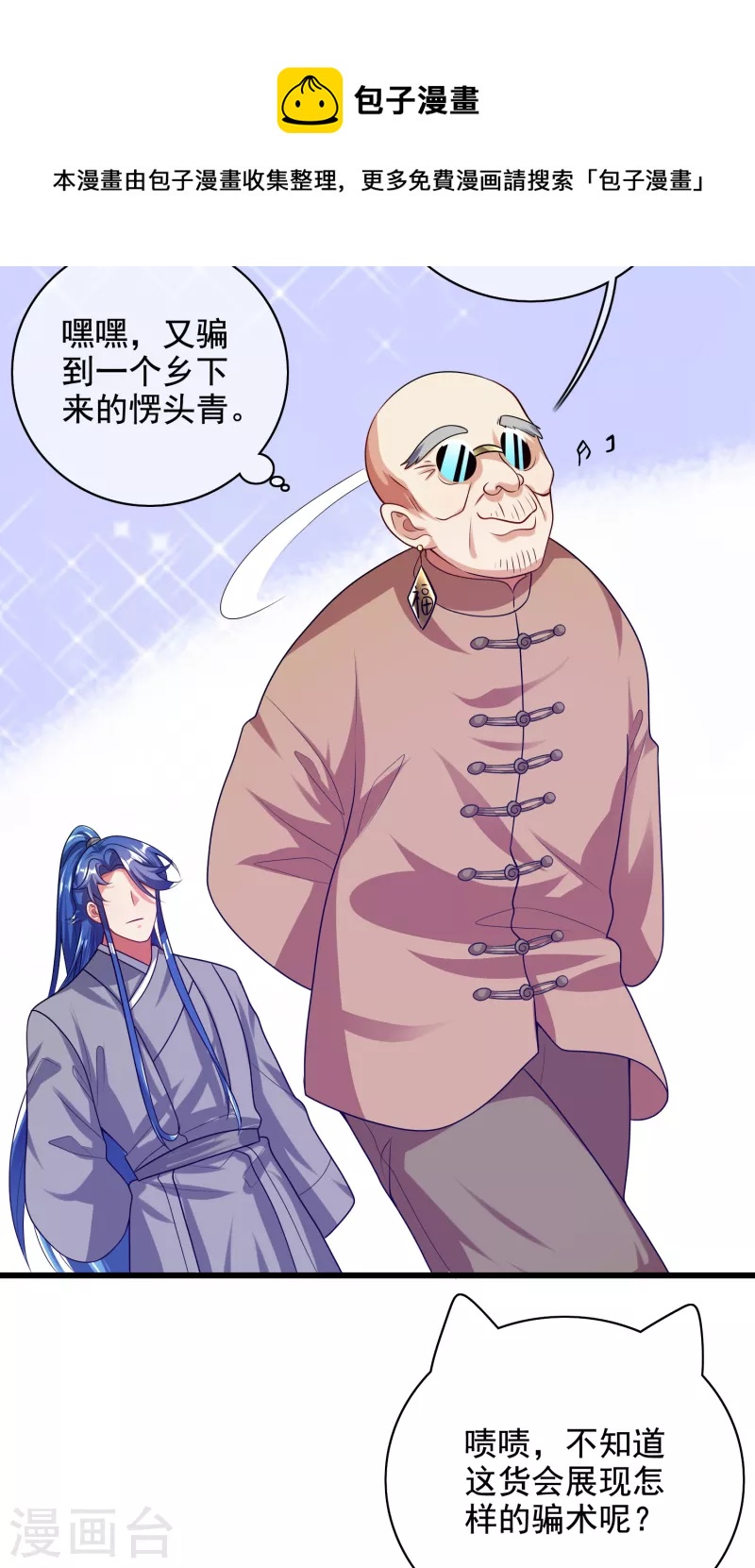 第144话 是骗子还是大佬？12