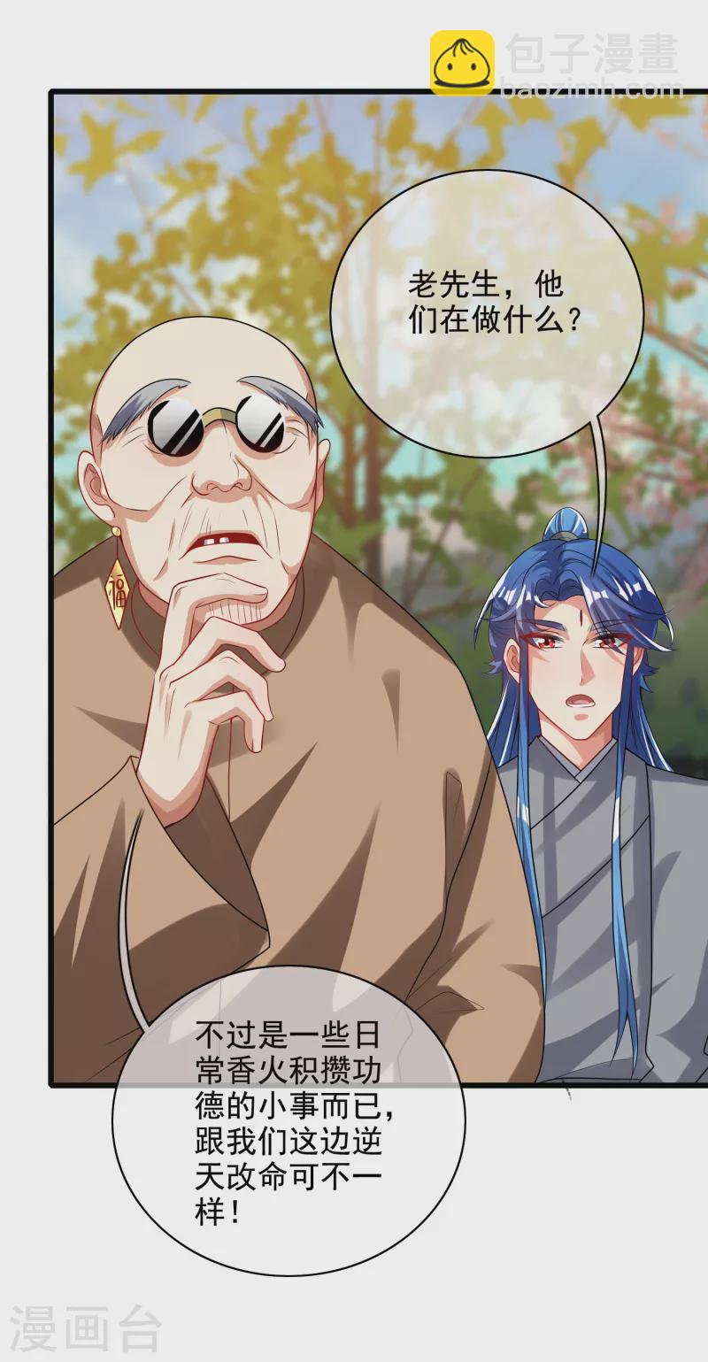 第144话 是骗子还是大佬？17