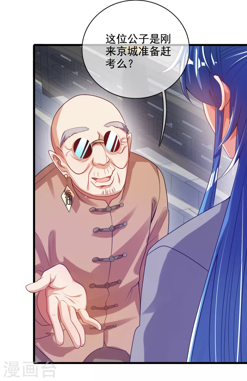 第144话 是骗子还是大佬？2