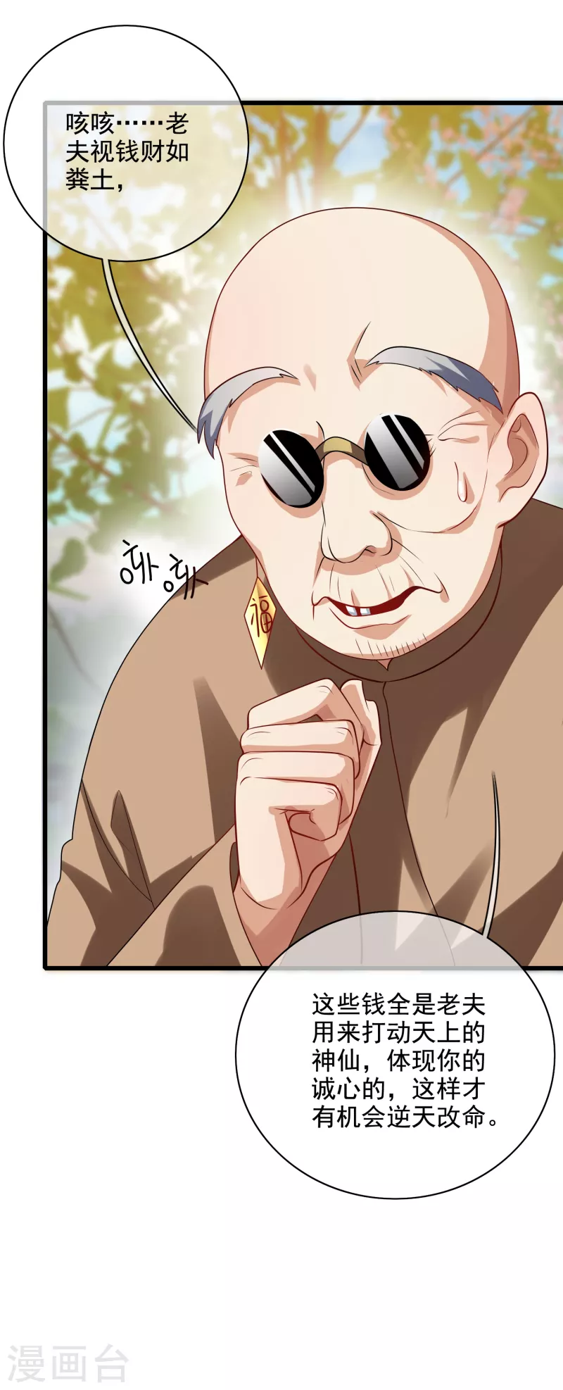 第144话 是骗子还是大佬？22
