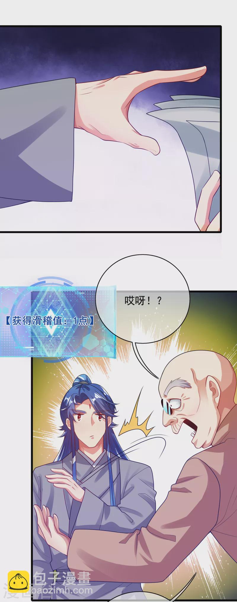 第144话 是骗子还是大佬？23