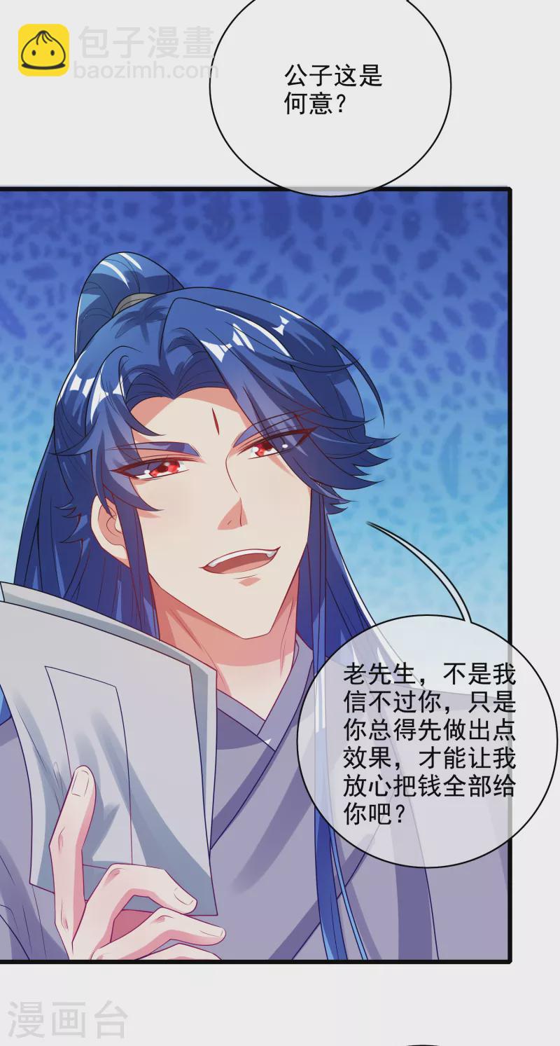 第144话 是骗子还是大佬？24