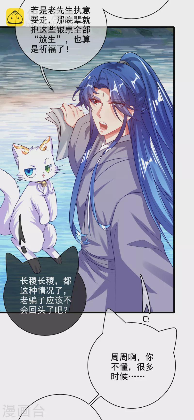 第144话 是骗子还是大佬？27