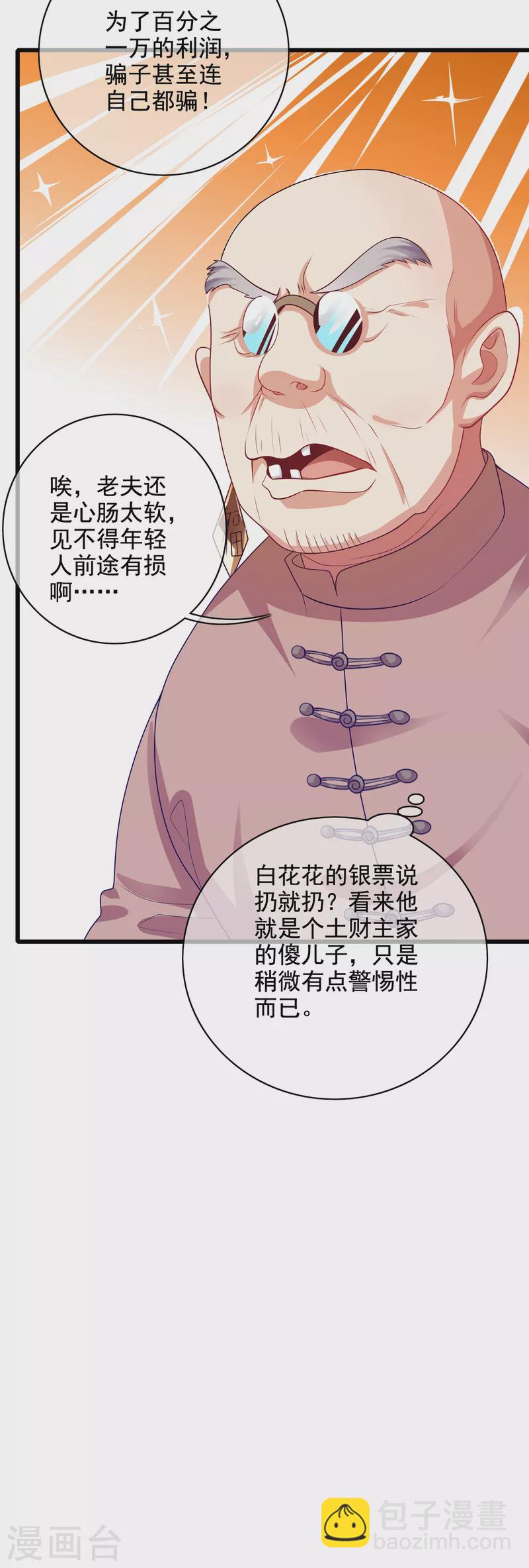 第144话 是骗子还是大佬？28