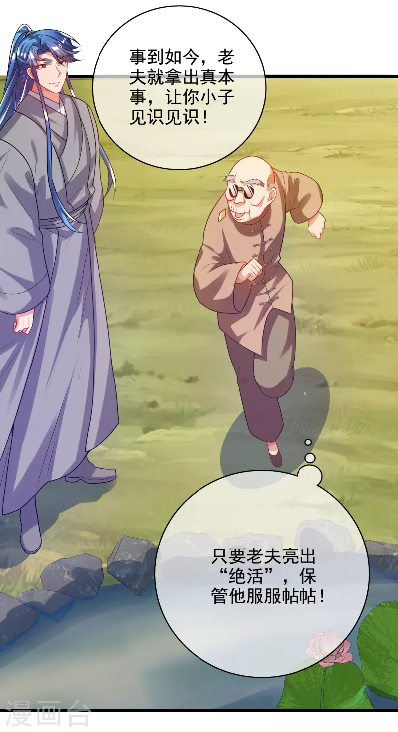 第144话 是骗子还是大佬？29