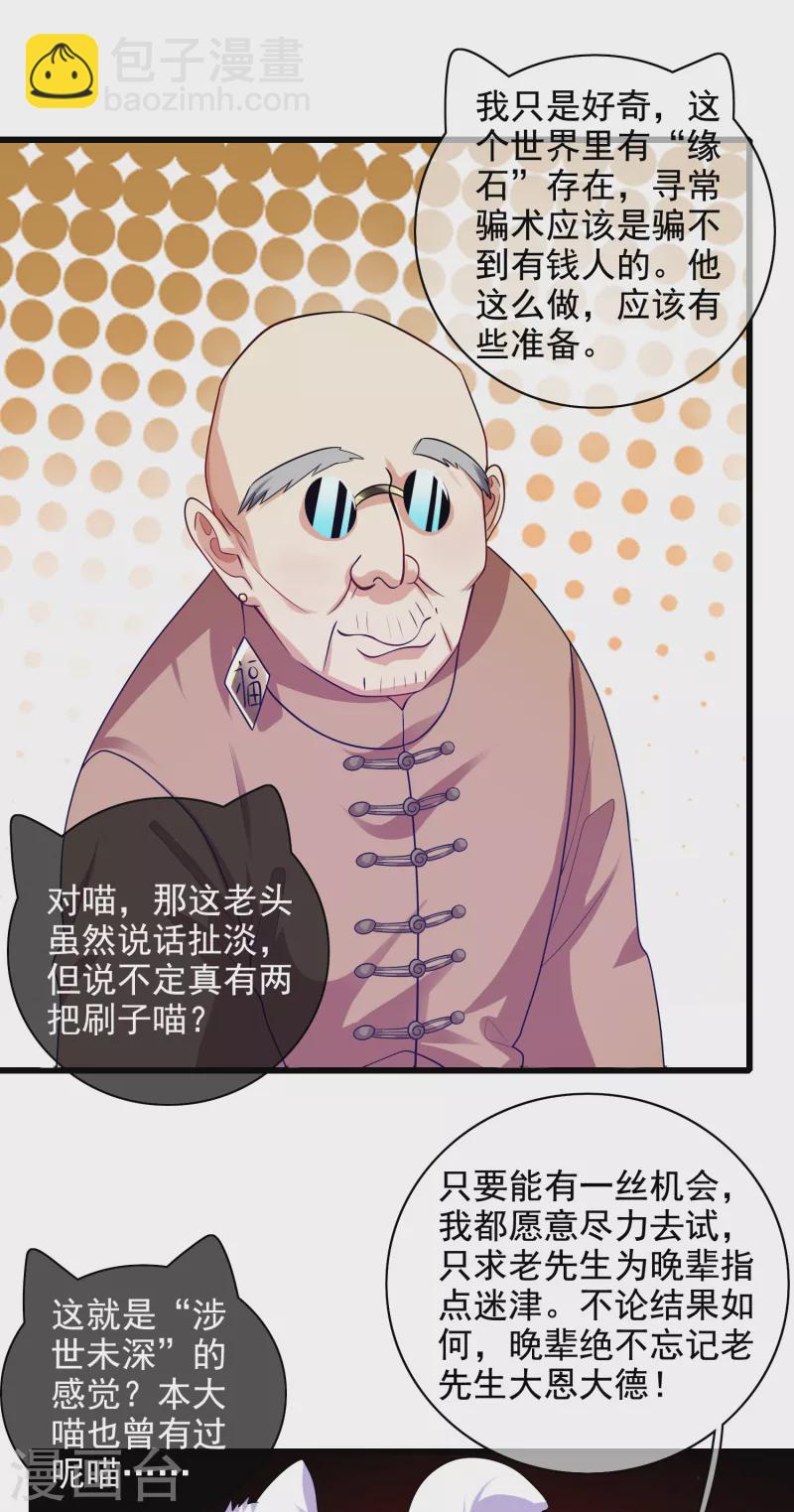 第144话 是骗子还是大佬？9