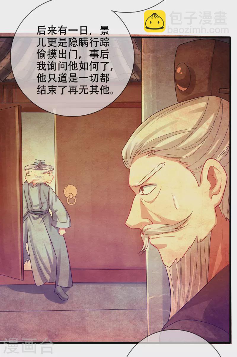 第146话 你不让我知道我偏要知道5