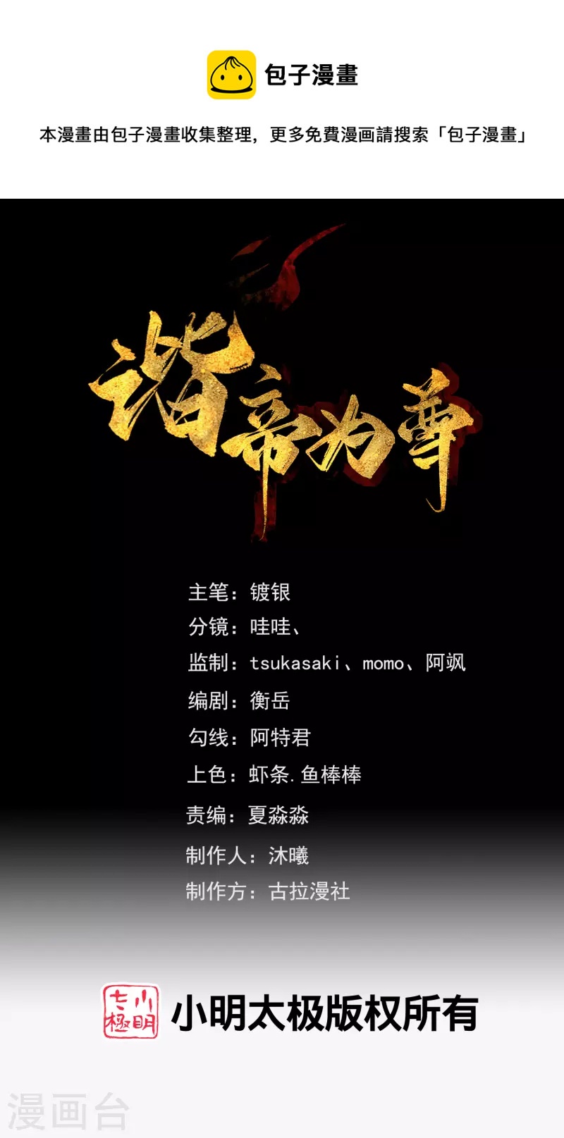 第167话 实力不允许我低调0