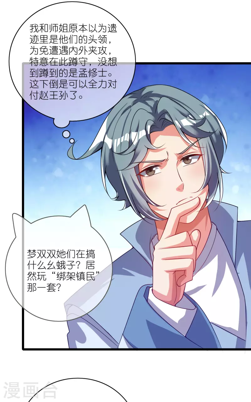 第167话 实力不允许我低调15