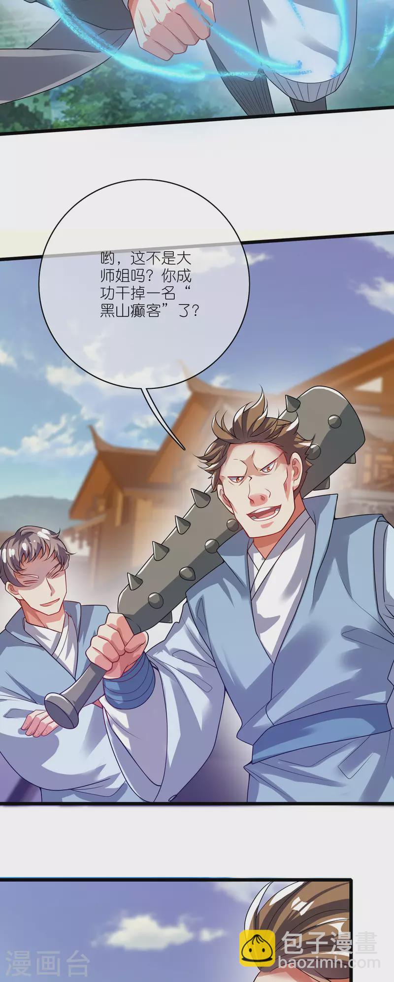 第167话 实力不允许我低调19