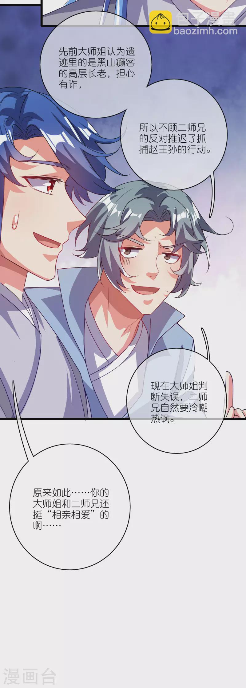 第167话 实力不允许我低调26