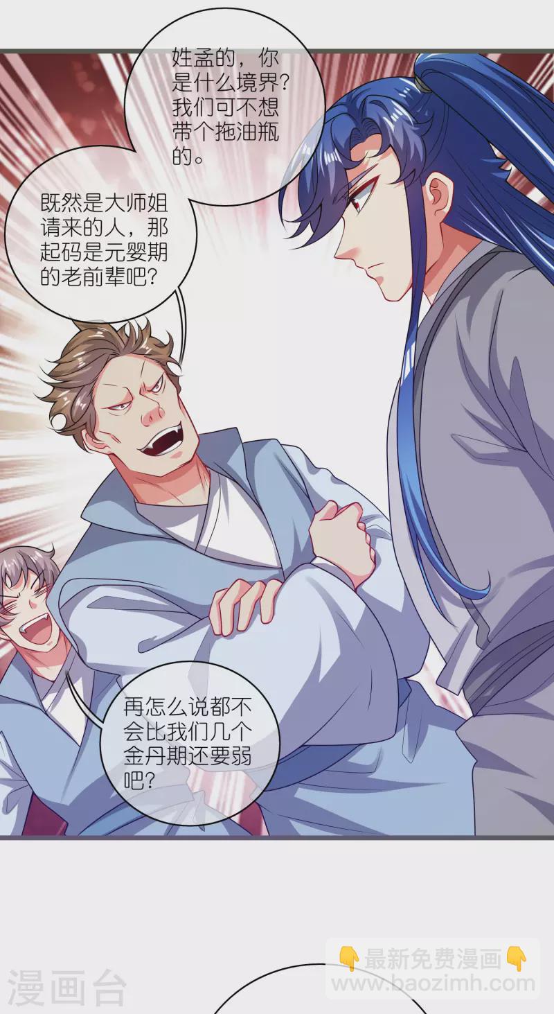 第167话 实力不允许我低调27