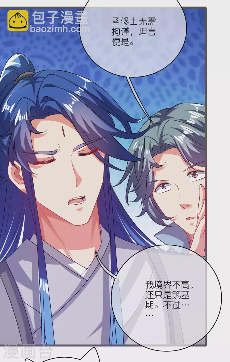 第167话 实力不允许我低调28