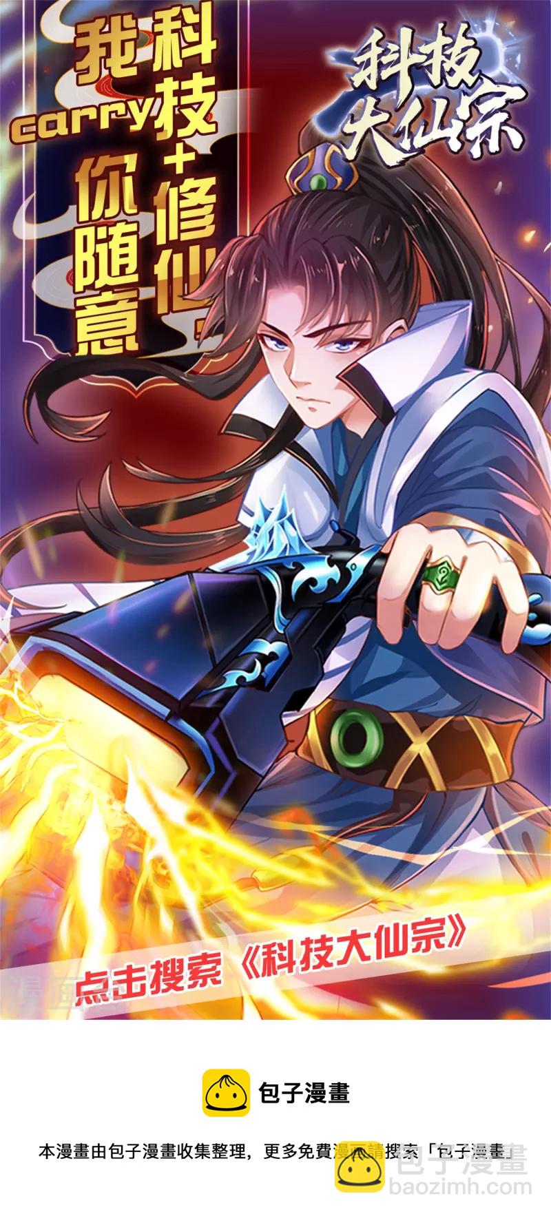 第167话 实力不允许我低调32