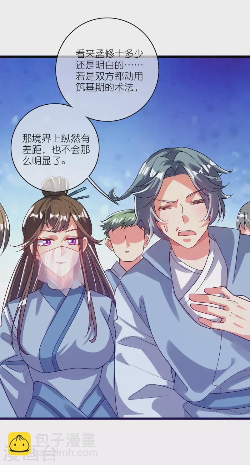 第168话 在座的都是弟弟12