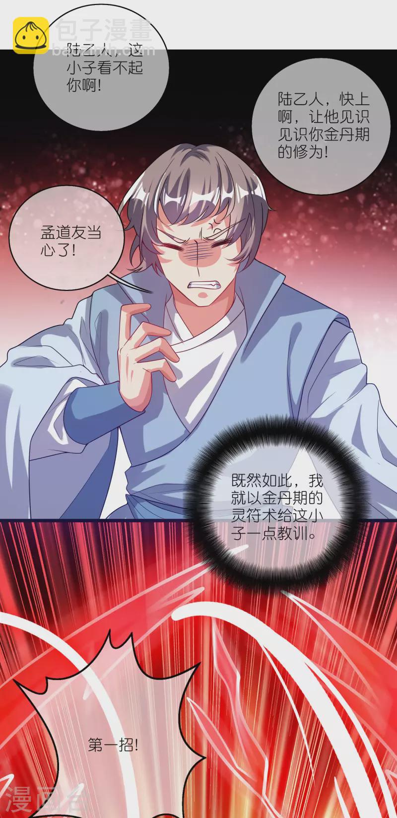 第168话 在座的都是弟弟15