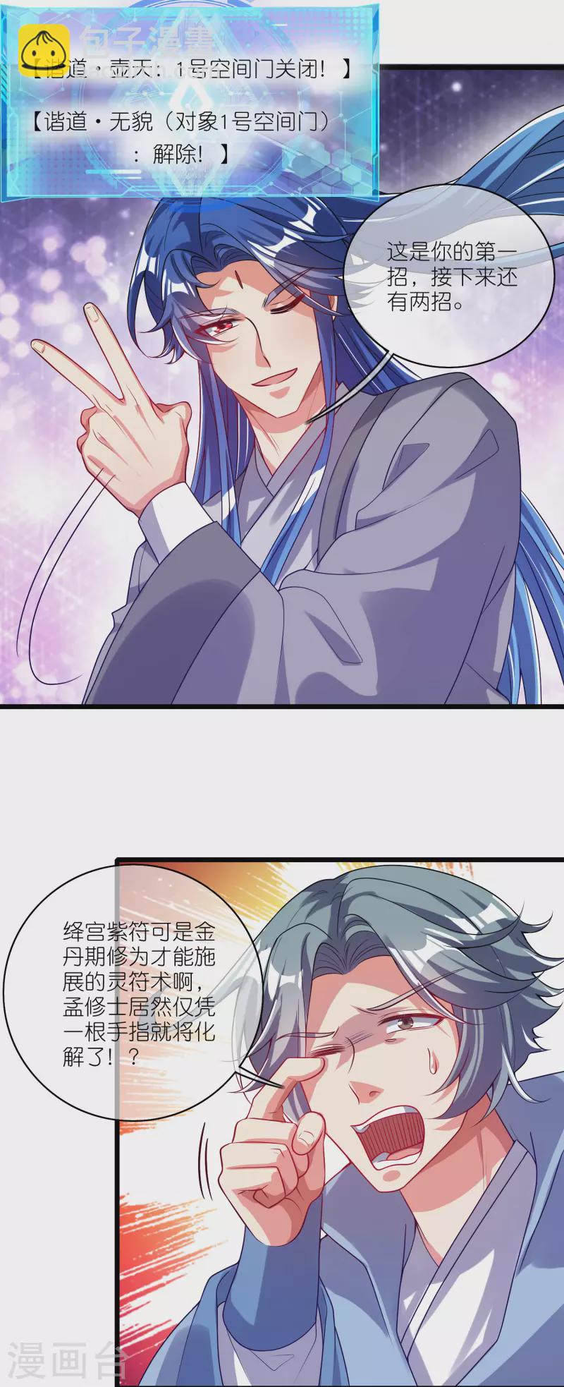 第168话 在座的都是弟弟22