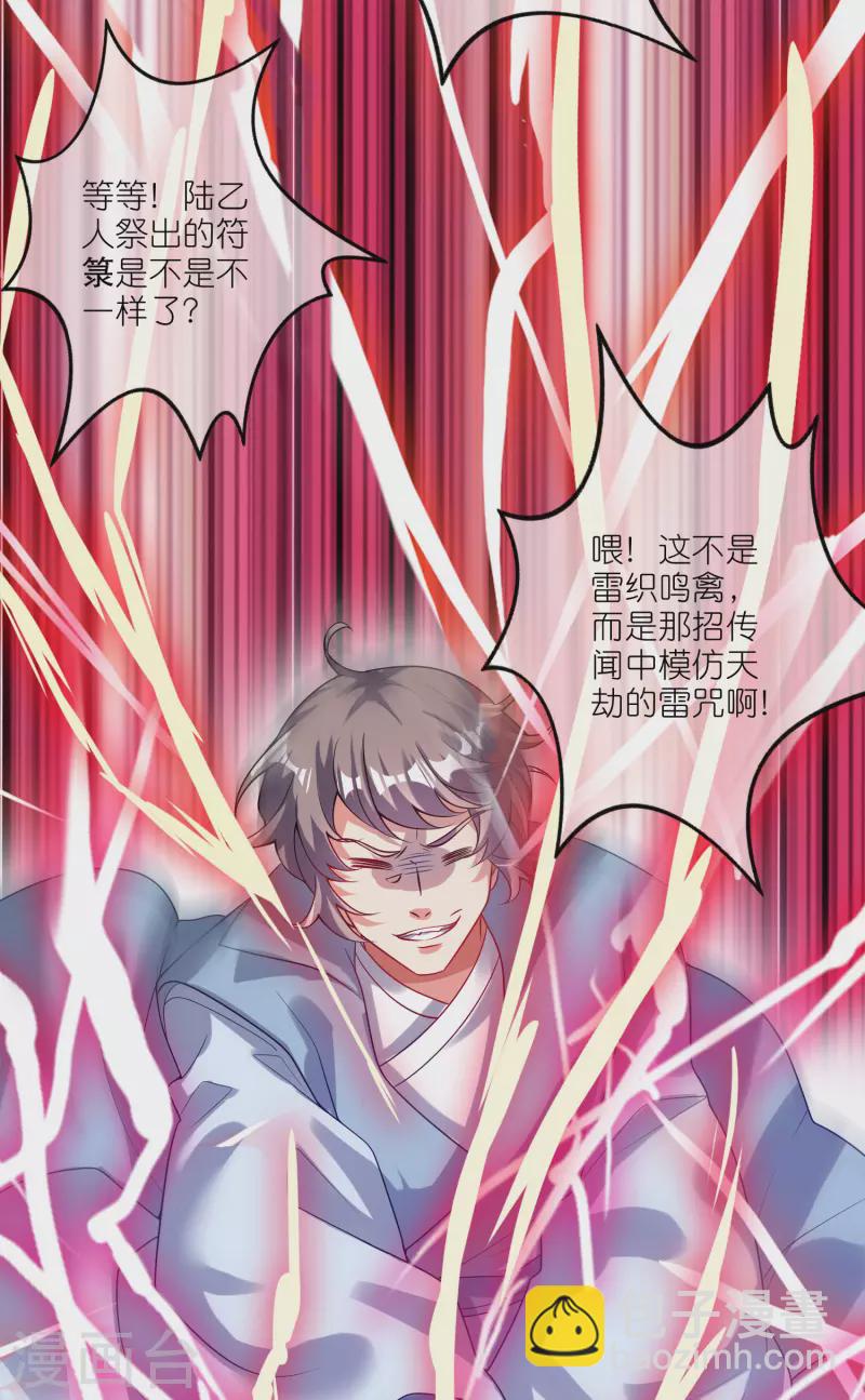 第168话 在座的都是弟弟26