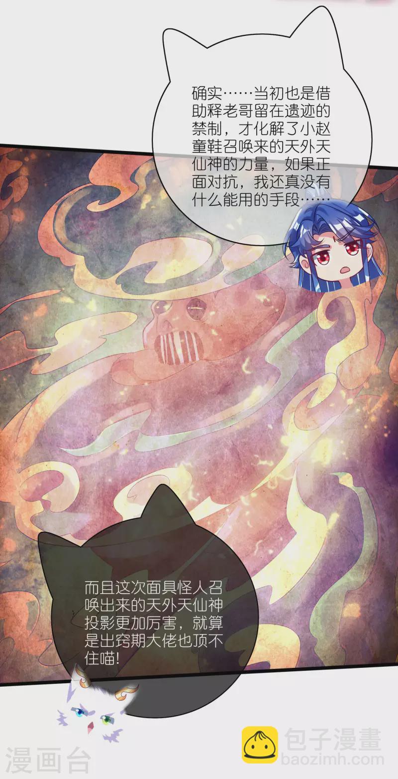 第172话 这触手，看着眼熟29