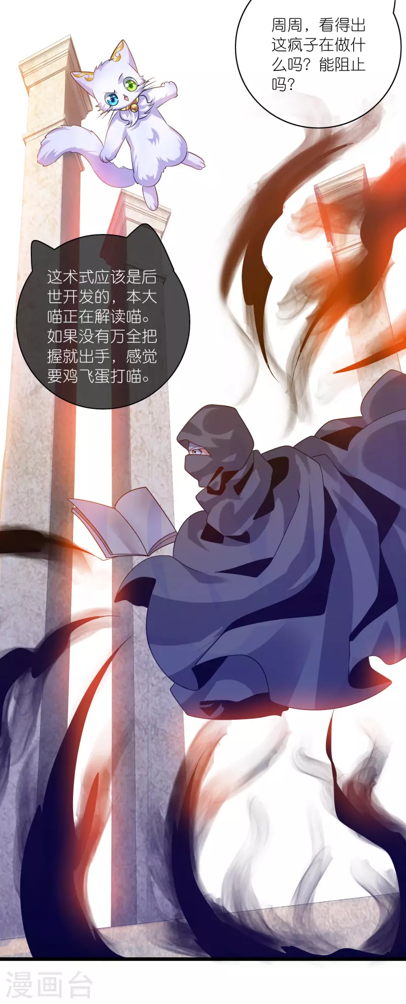 第173话 修仙界第一好老板12