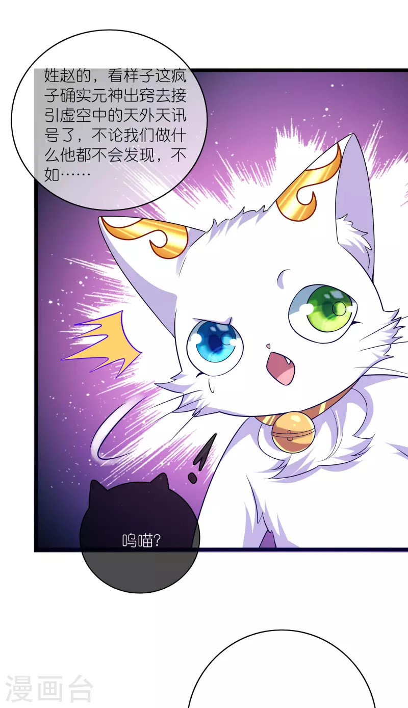 第173话 修仙界第一好老板13