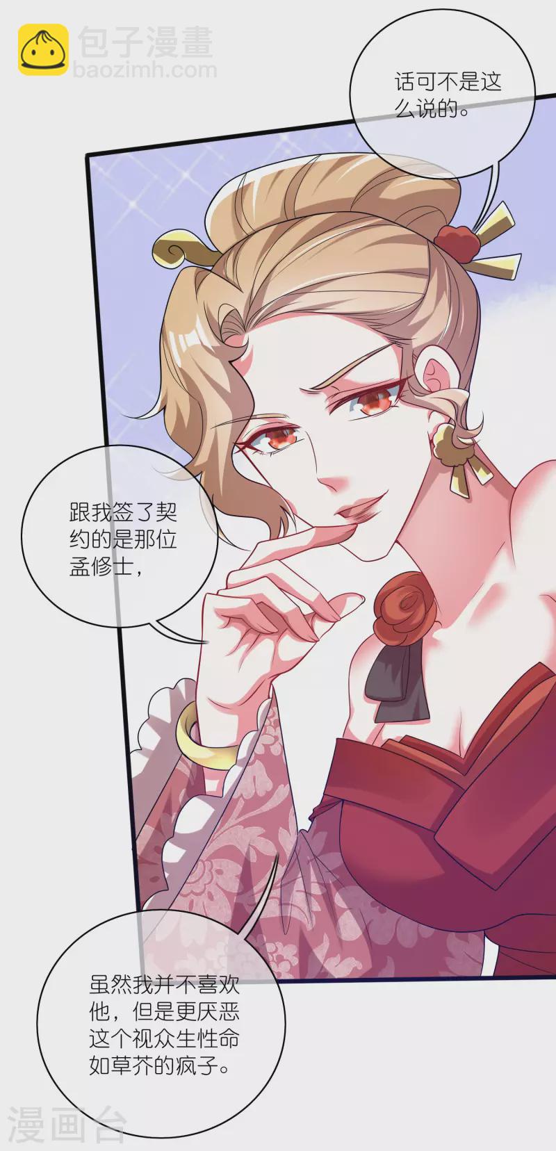 第173话 修仙界第一好老板15