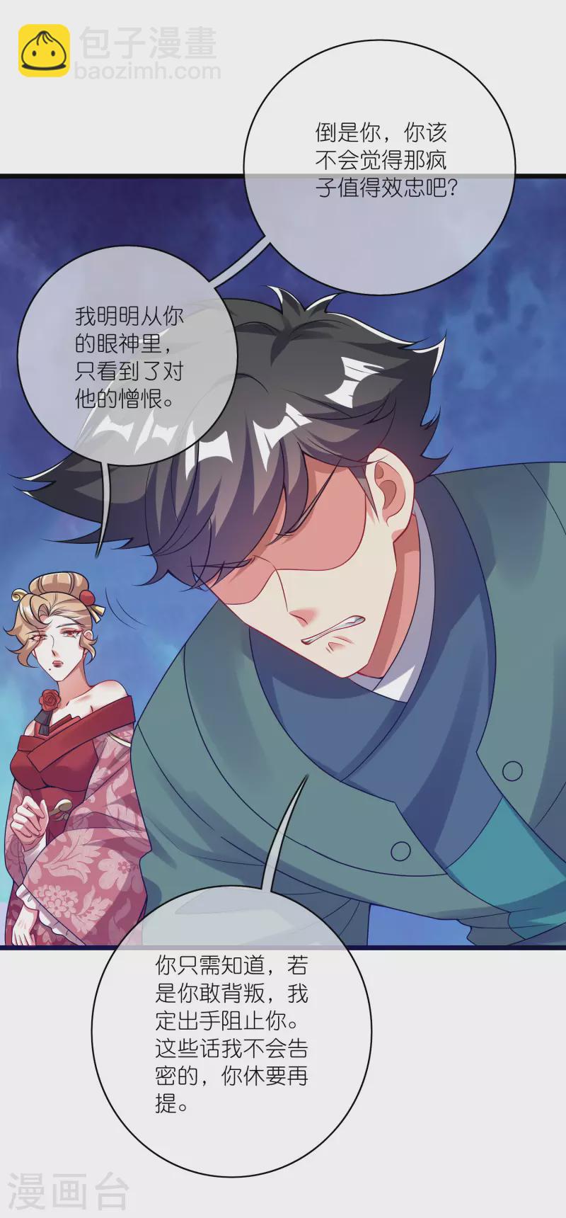 第173话 修仙界第一好老板16