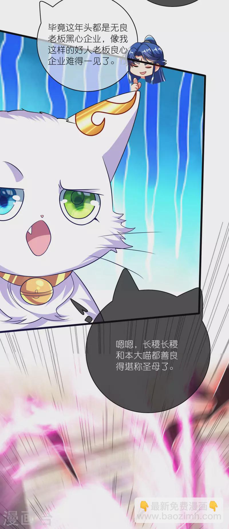 第173话 修仙界第一好老板18