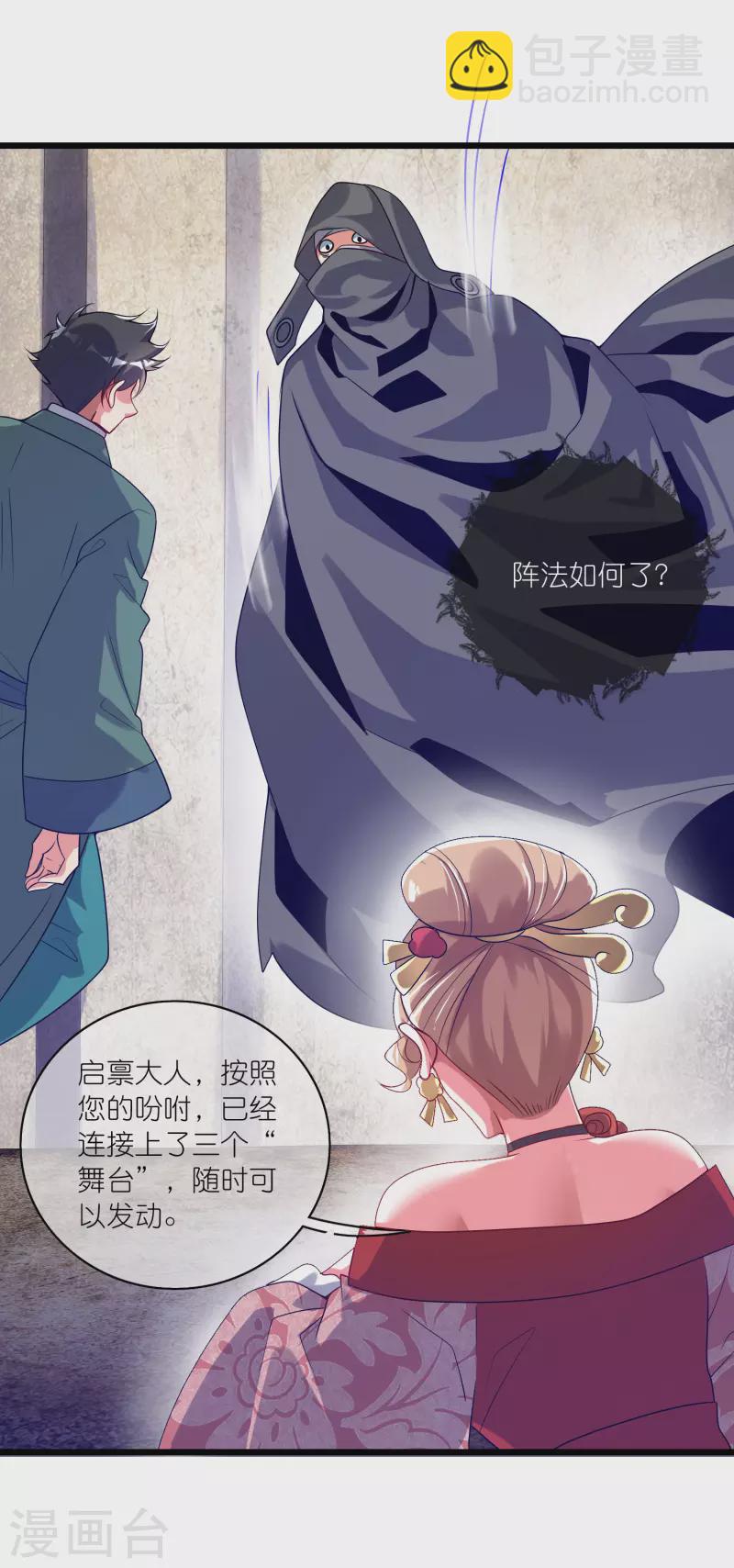 第173话 修仙界第一好老板7